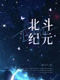 北斗纪元