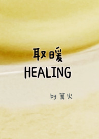 谁家好人当替身啊